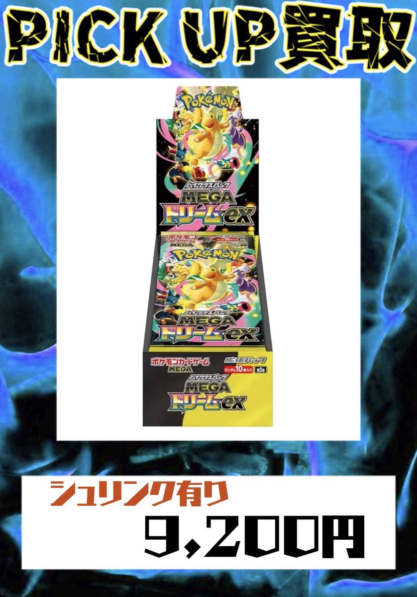 2026/02/23 ポケモンカード 🌈MEGAドリームex 🌈 シュリンク有り