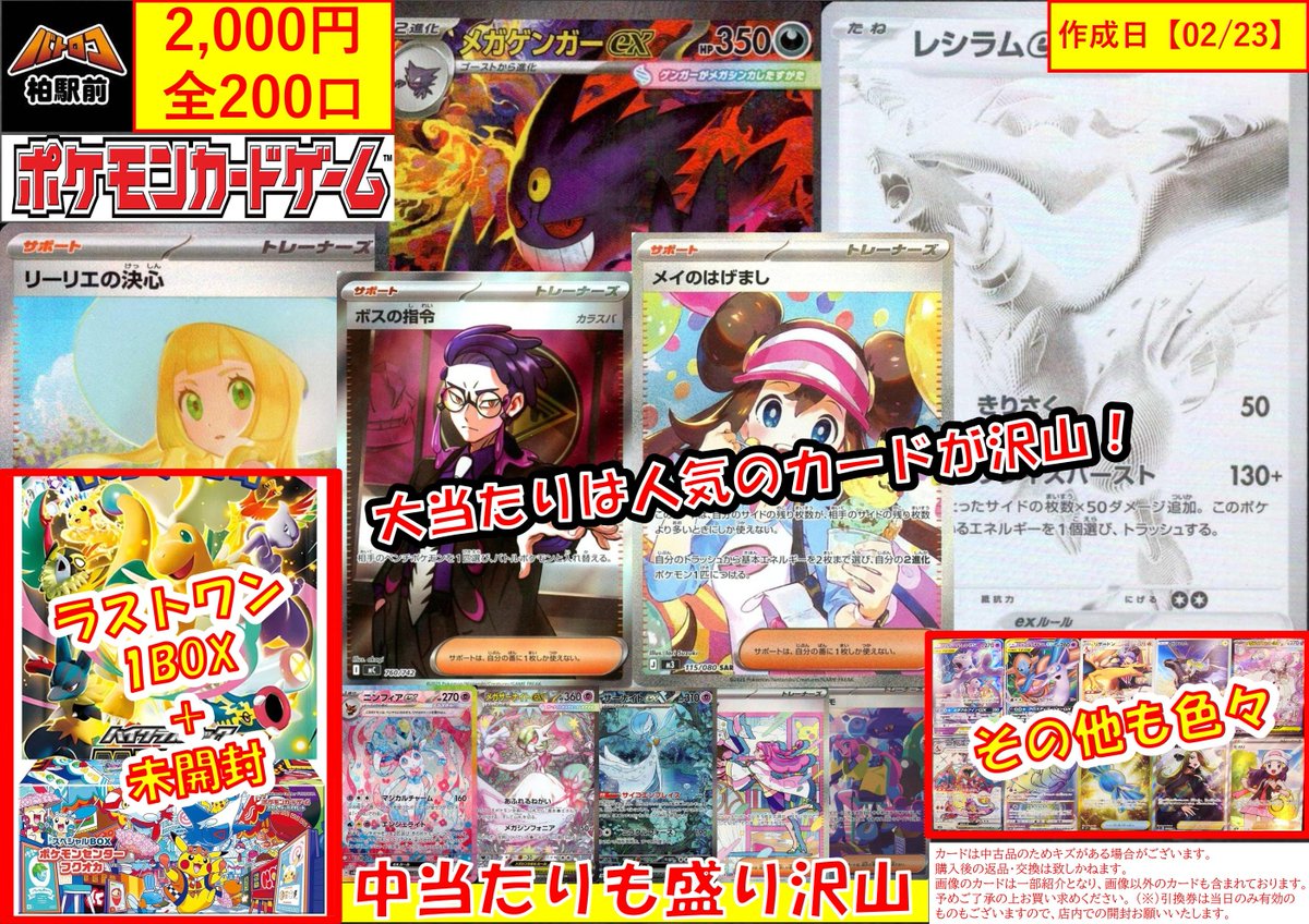 商品情報】#ポケカ 2,000円くじ 全200口 作成いたしました！！ 🔥今回