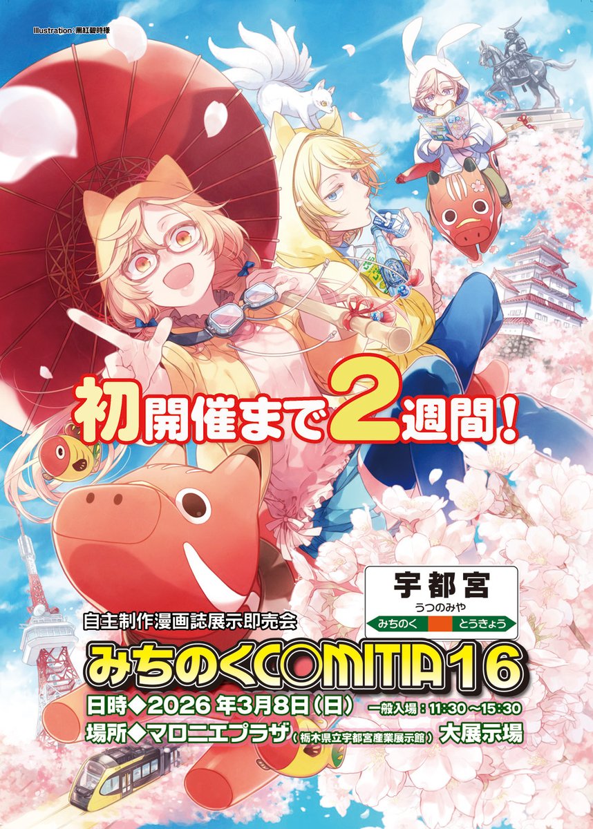 初開催まで2⃣週間！ 😂300スペース満了😂 ＼サークルリスト公開中