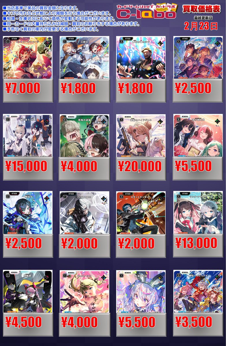 クロスタTCG ＃クロスタ 買取情報】 LRP・SRP買取表更新しました