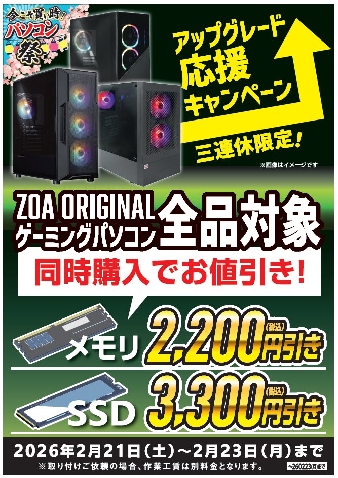 本日まで！】 PCと同時購入でパーツお値引きキャンペーン！ 本日までと