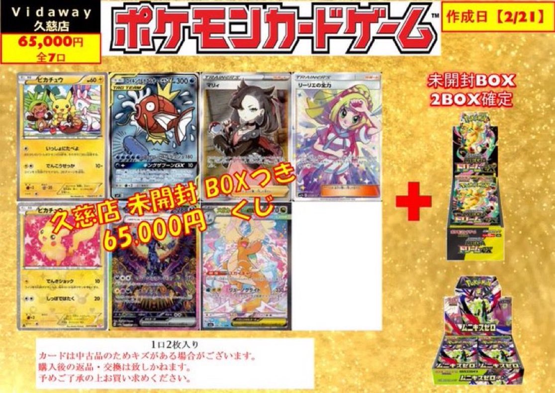 💫💫ポケカくじ💫💫 #ポケカ 65000円BOX付きくじ 今回はMEGAドリームex