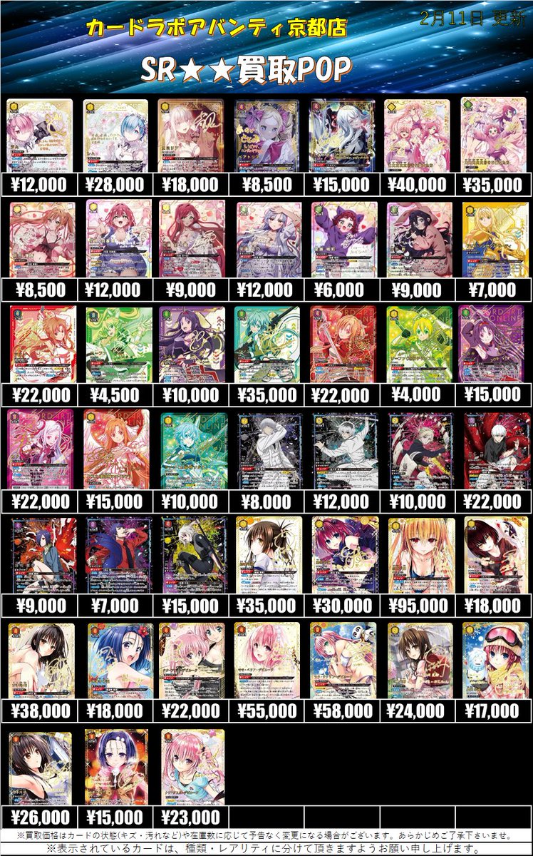 ユニオンアリーナ 買取情報】 こちらの✨SR✨の買取POPを更新しました