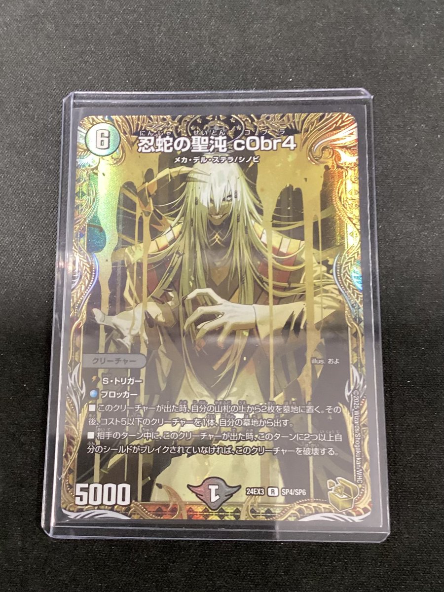 📣入荷情報📣】 #デュエマ 『忍蛇の聖沌 c0br4(SP4/SP6)(金トレジャー