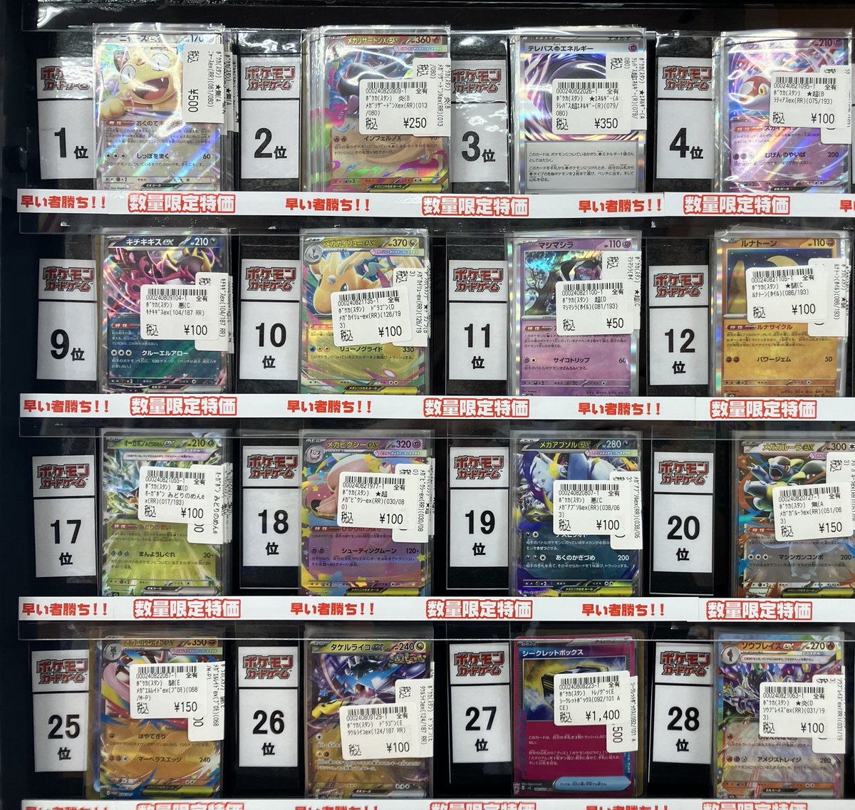 ポケカ特価・売上ランキング】2/23 ☆彡数量限定、レア特価・売上