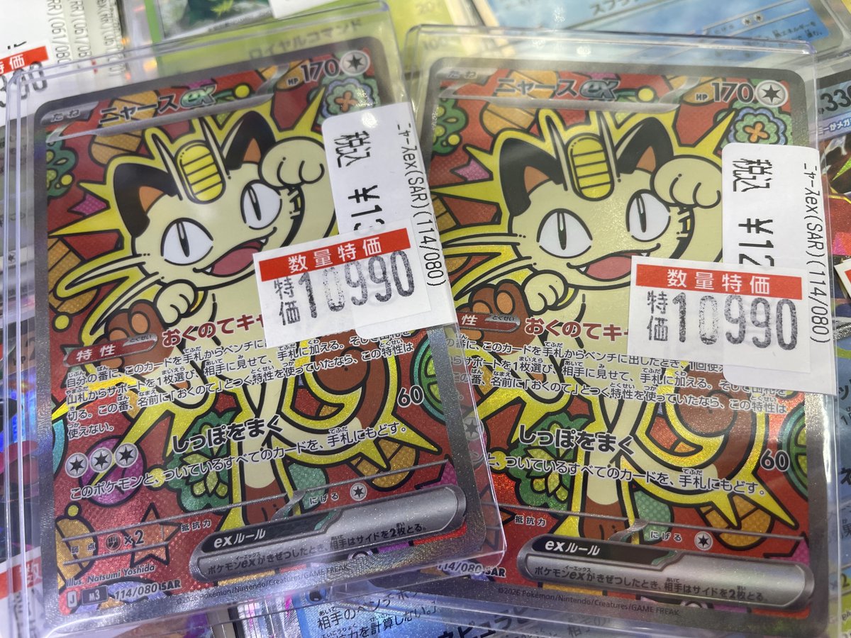 ポケカ】 ✨ニャースex✨SAR✨ ¥1️⃣0️⃣9️⃣9️⃣0️⃣ 特価！特価