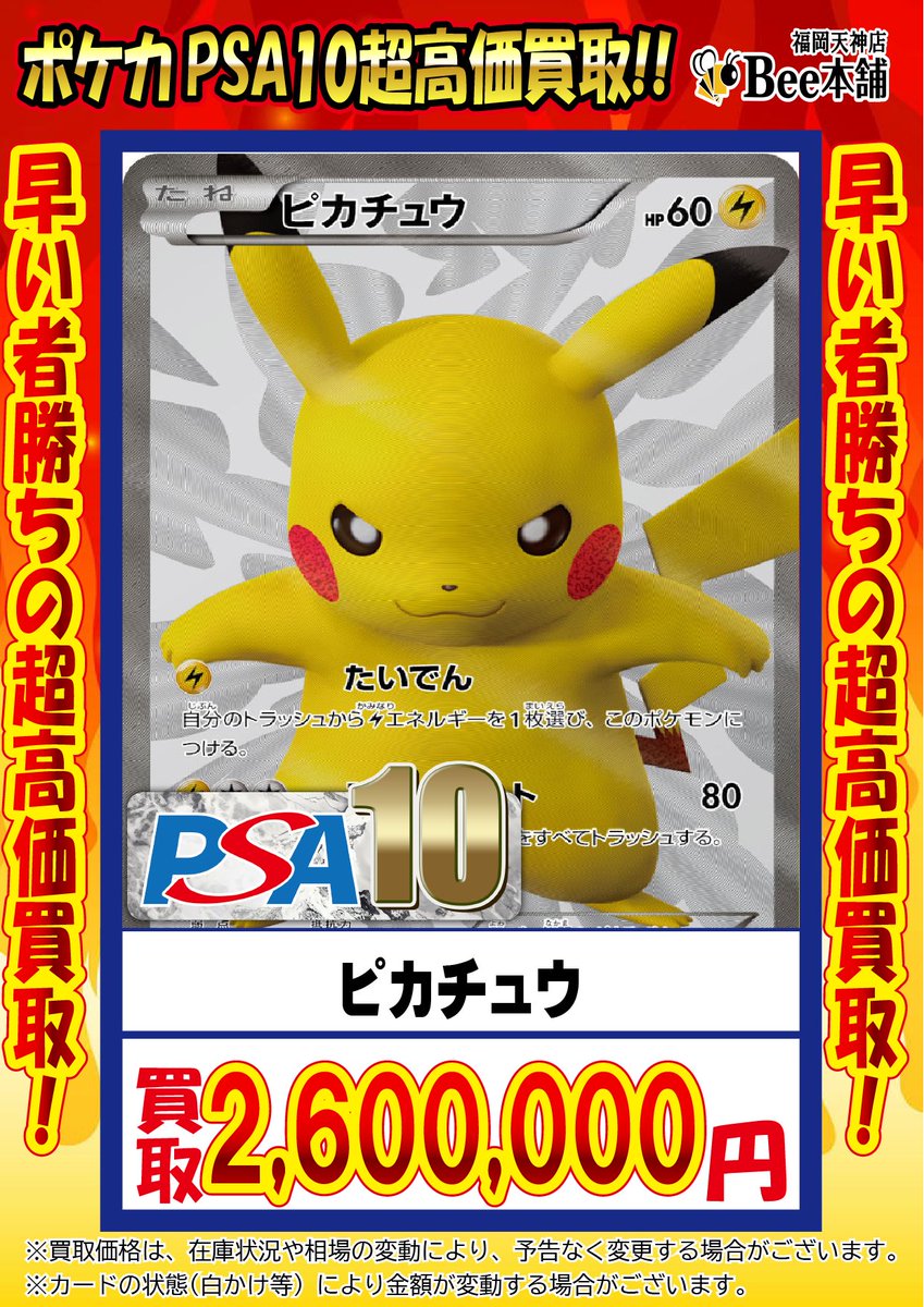 🔥#ポケカ 買取情報🔥 『ピカチュウ』PSA10 ￥2️⃣,6️⃣0️⃣0️⃣