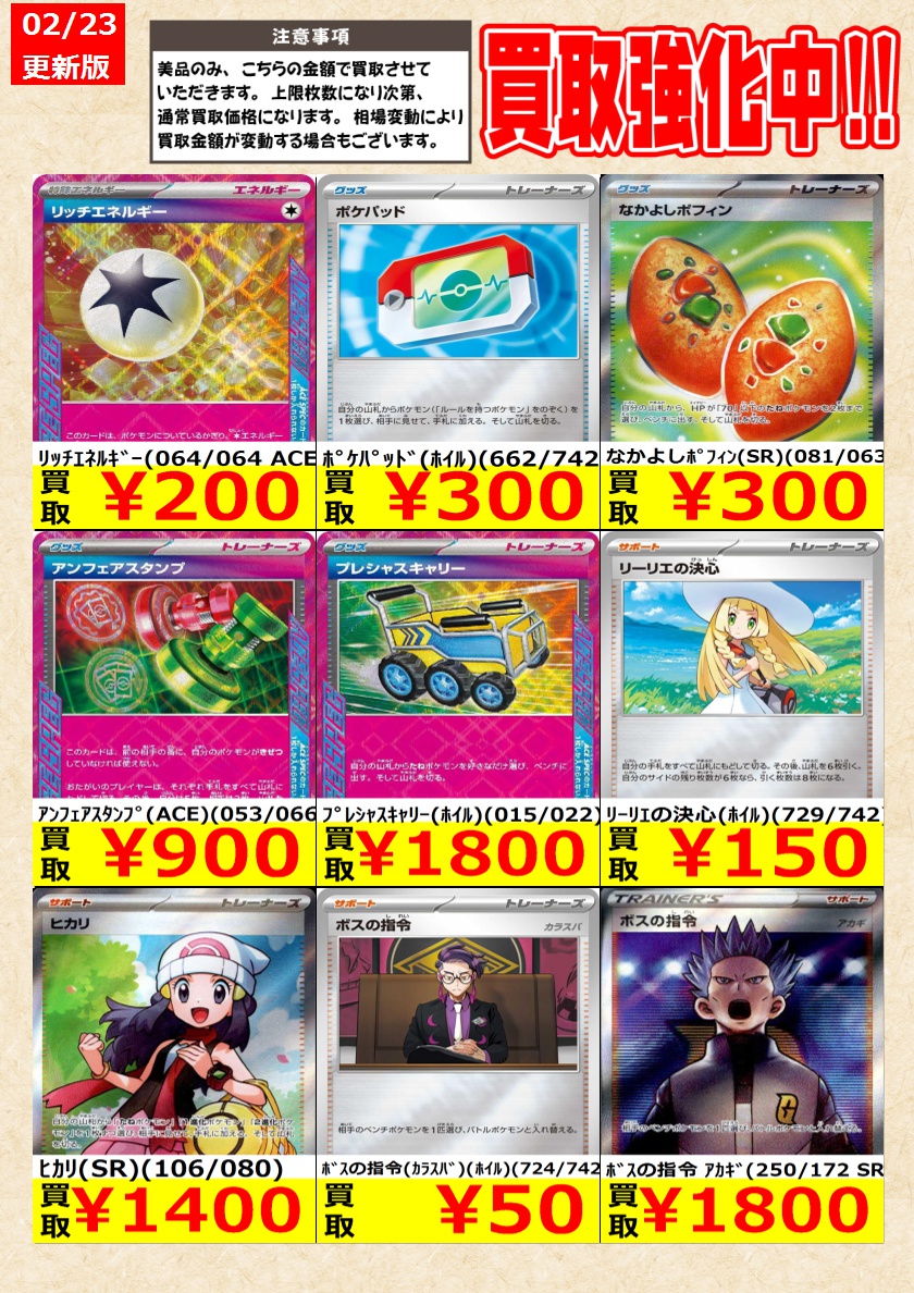 ポケモンカードゲーム】高価買取中！ 告知時点での金額で美品のみが