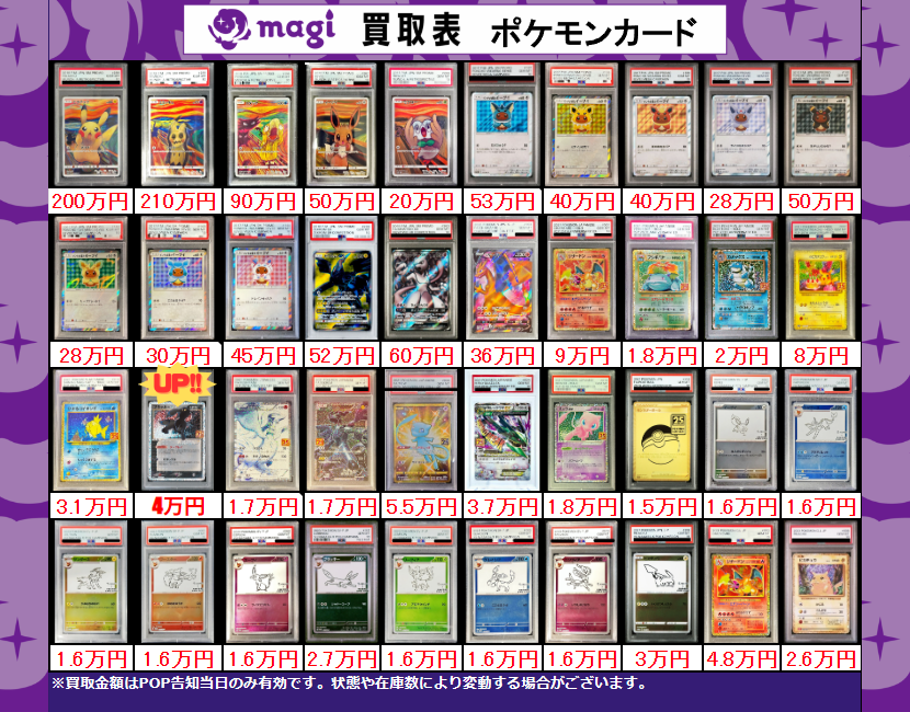 ✨ポケカPSA10買取表②✨ 1枚からのお持ち込みも大歓迎♪ エポスカード