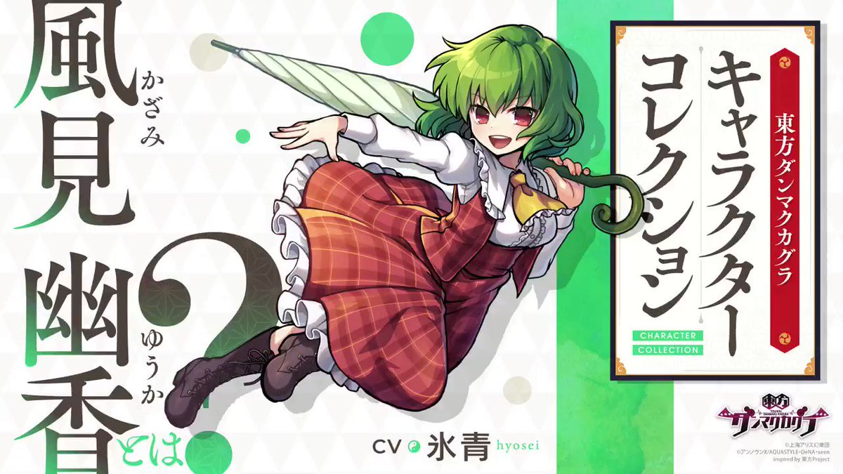 風見 幽香って？】 「風見 幽香（かざみ ゆうか）」について、簡単に
