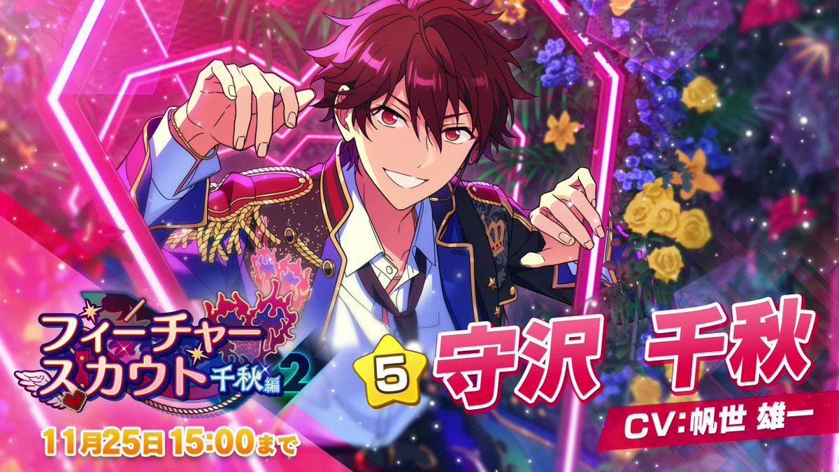 千秋「正義の味方に休みはないからな♪」 「フィーチャースカウト 千秋