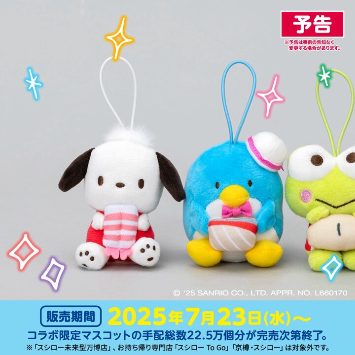 ⛱🌟☀ ✌予告⛱ ☀✌🌟 #スシロー × #はぴだんぶい コラボは7/23(水