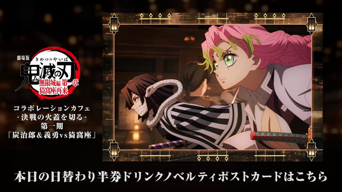 ufotable Cafe Tokyo】 『劇場版「鬼滅の刃」無限城編 第一章 猗窩座