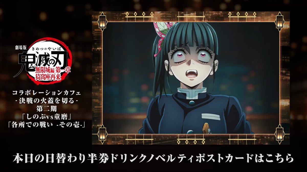 鬼滅の刃】 劇場版「鬼滅の刃」無限城編 第一章 猗窩座再来 「移動する