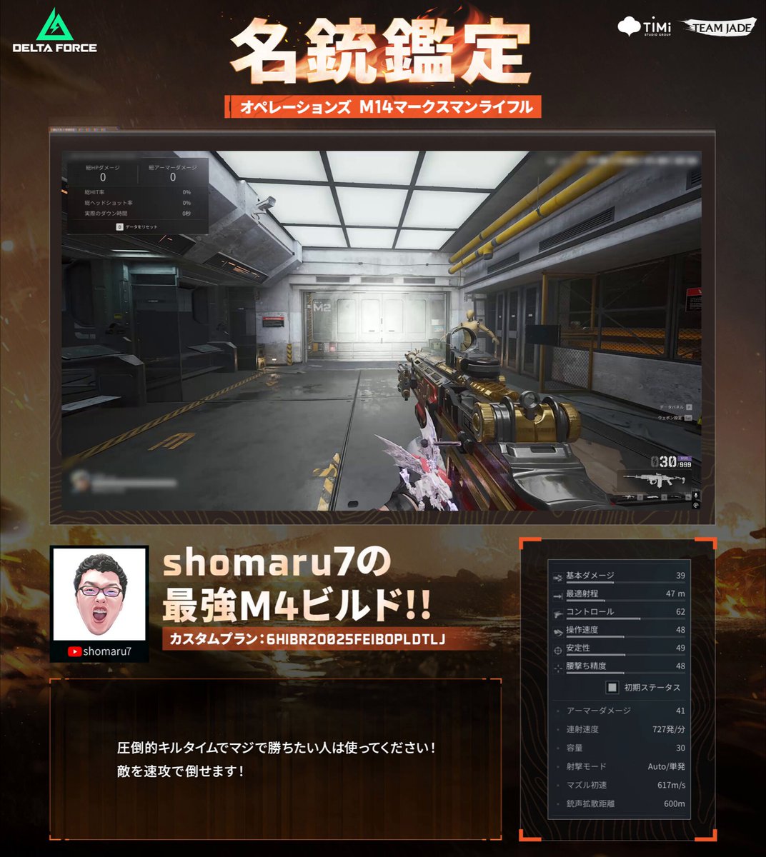 名銃鑑定🔫 『Delta Force』専門家のお二人に、「M14マークスマン