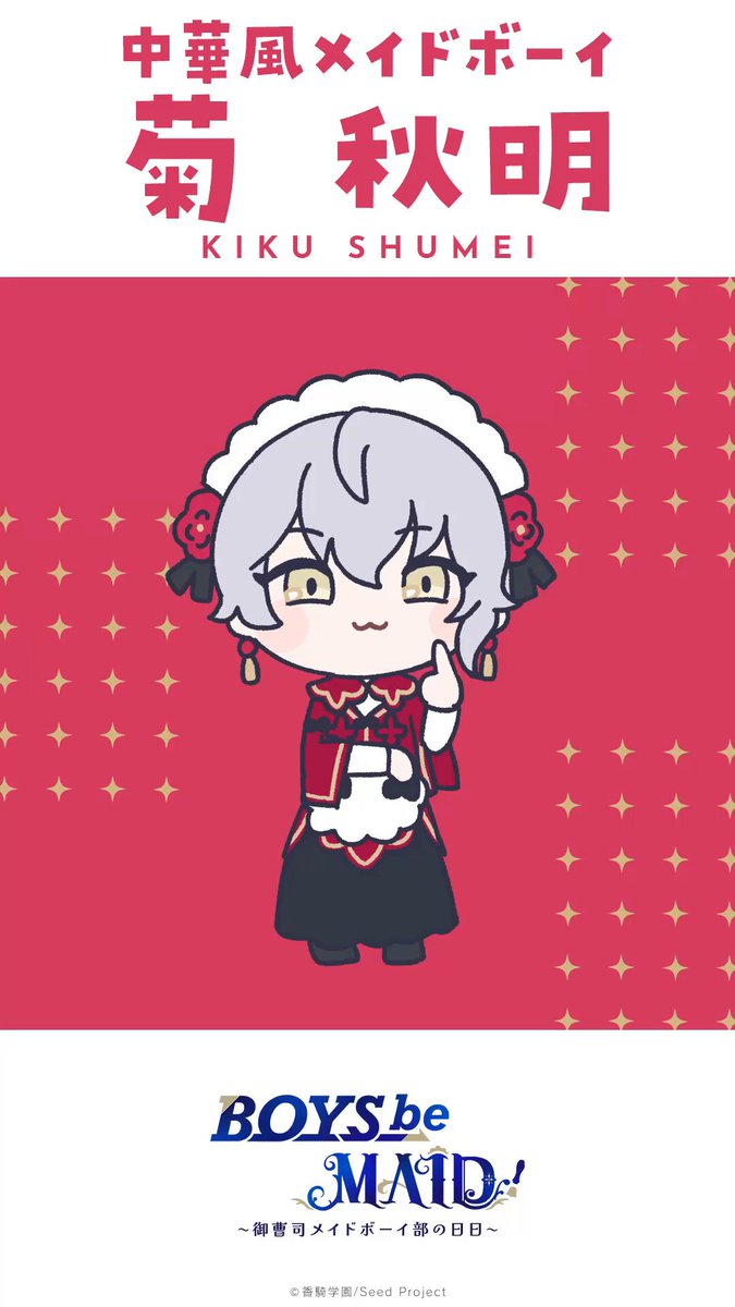 BOYS be MAID! ボーイズビーメイド 菊秋明 アクリルブロック BOYS be