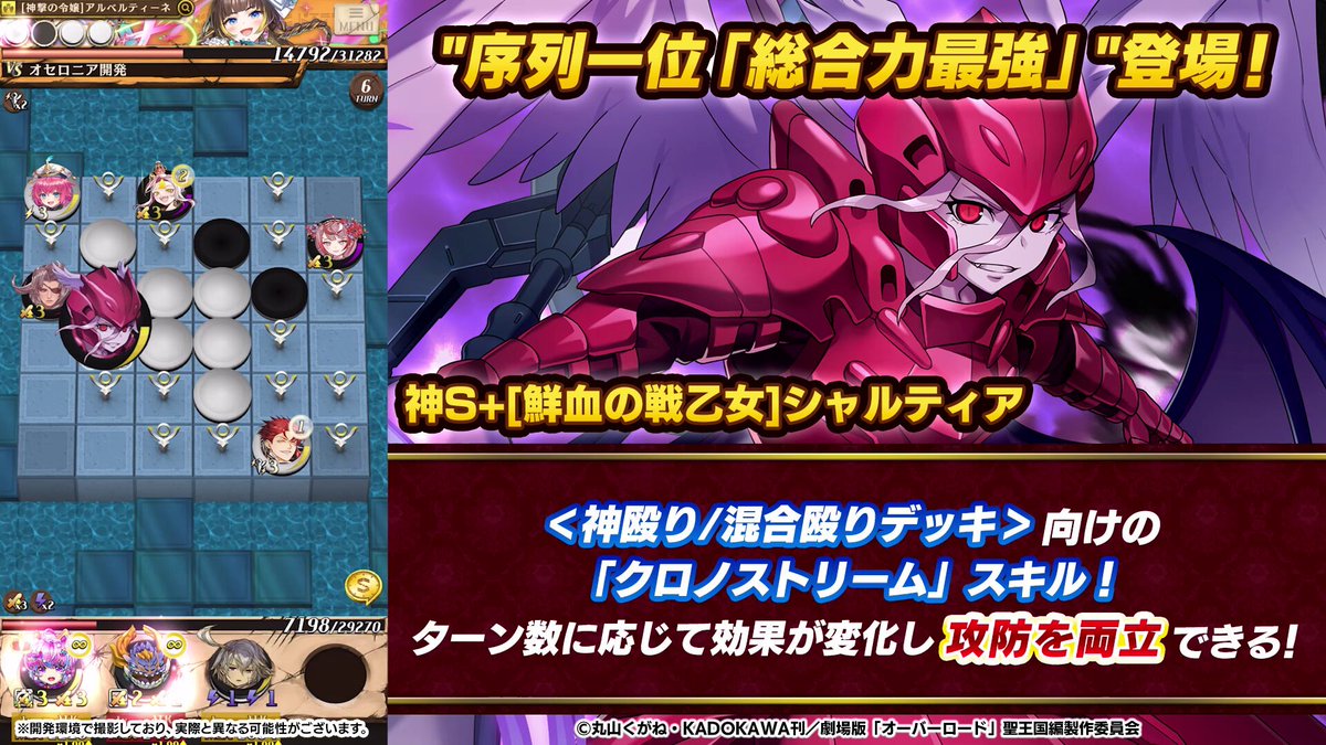 ♛༻ · · · · 🦇 · · · · ༺♛༻ 逆転オセロニア × オーバーロード