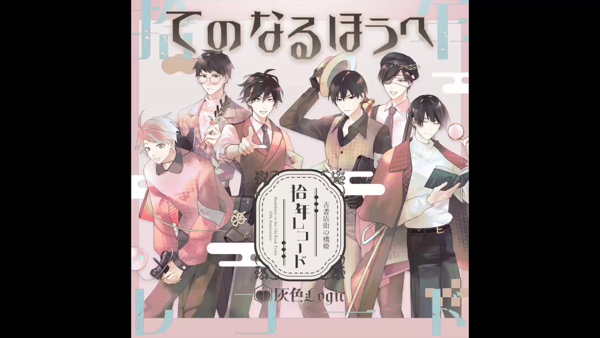 公式】 古書店街の橋姫「拾年レコード」 (@kosyo_record) / Posts / X