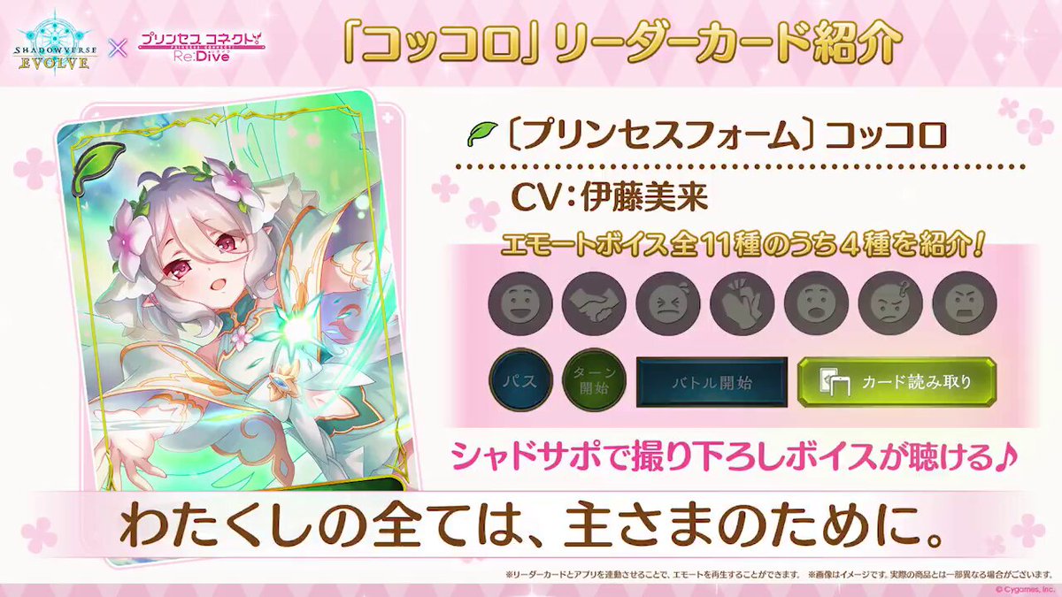 シャドウバースエボルヴ プリコネ プリンセスフォーム コッコロ