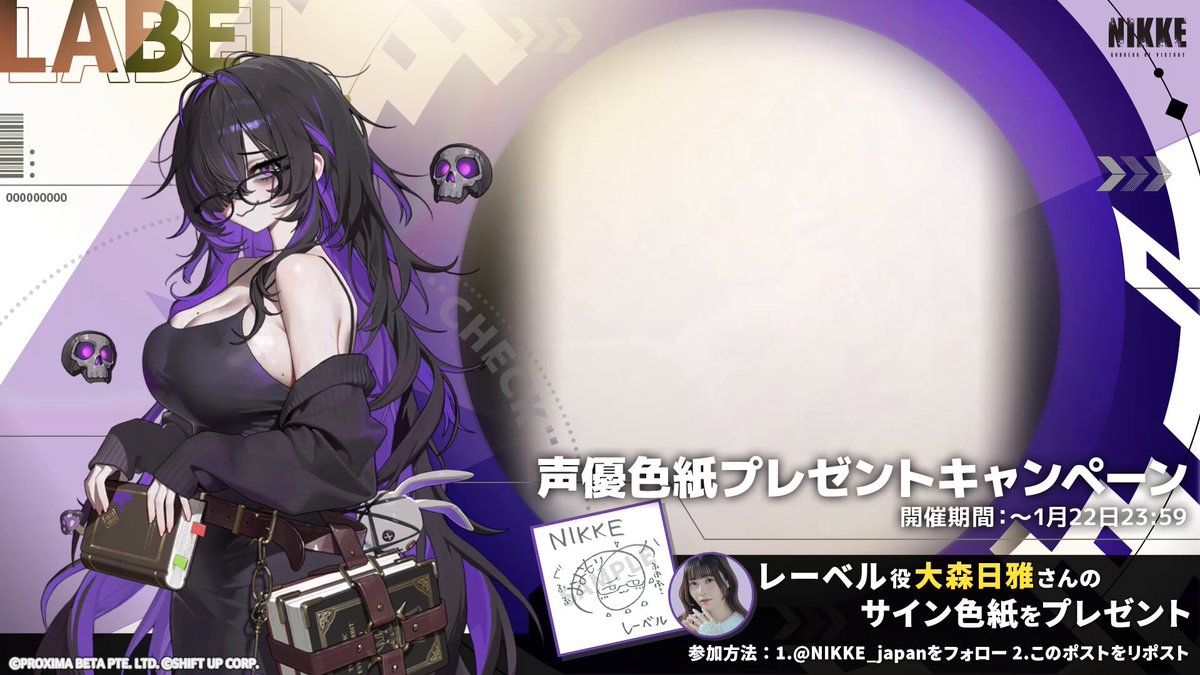 声優色紙プレゼントキャンペーン】 アークの秘密を守る陰気な司書