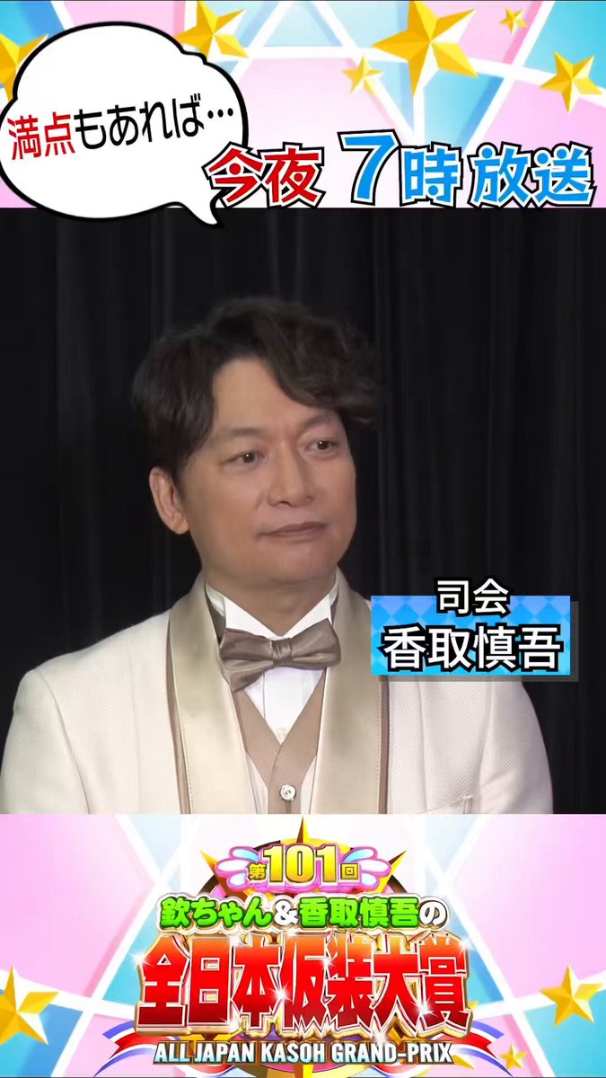 欽ちゃんSTAFF (@kinchan_staff) / Posts / X