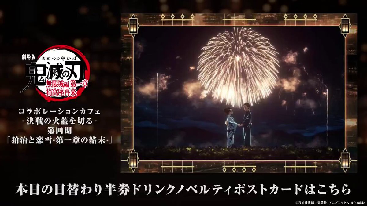 ufotableCafe Kitakyushu×マチ☆アソビCAFE北九州】 【#鬼滅の刃