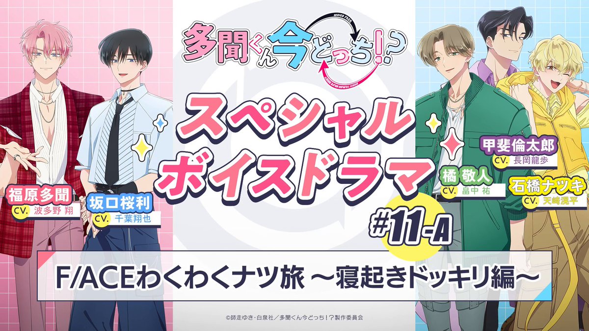 TVアニメ「多聞くん今どっち！？」公式 (@Tamon_anime) / Posts / X