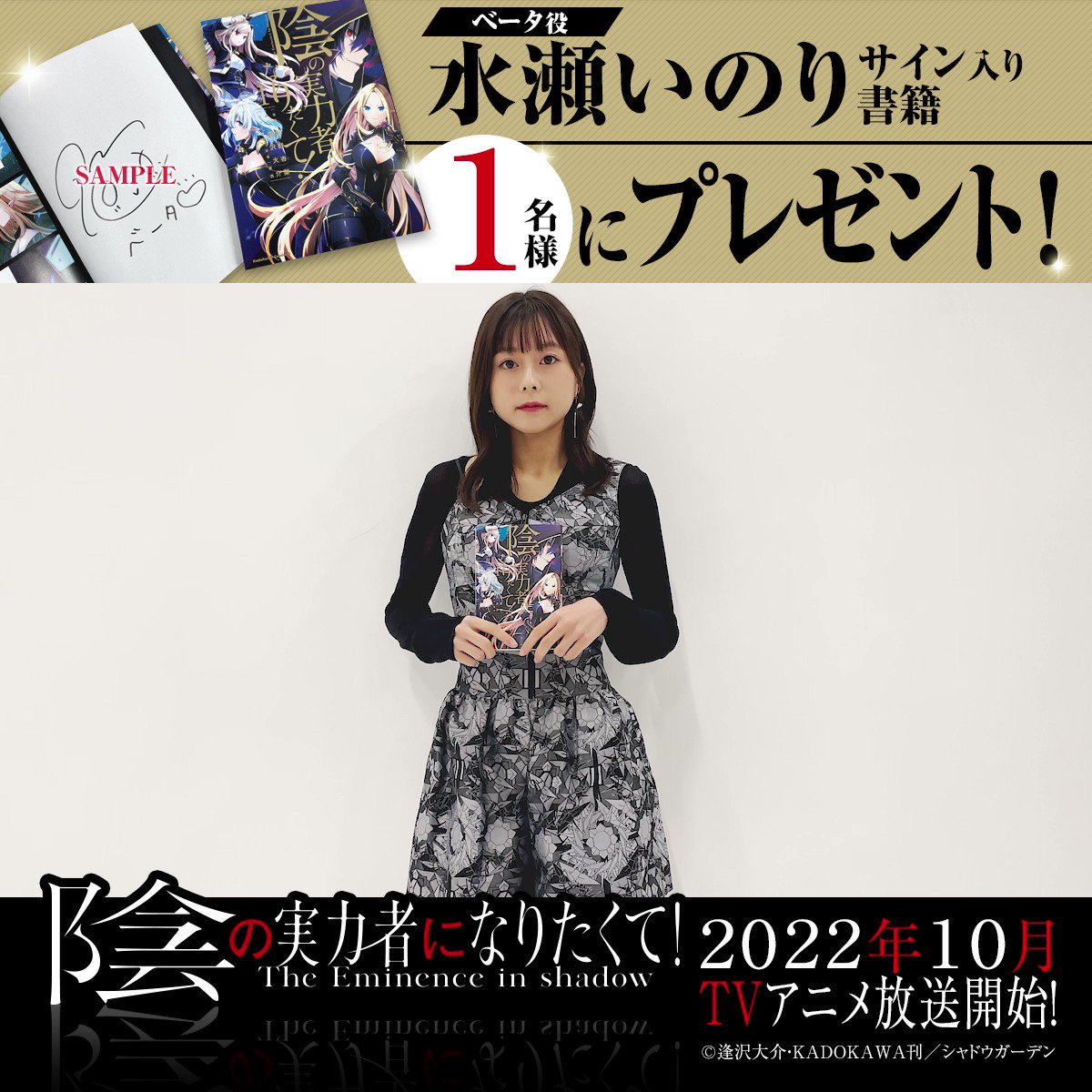 ベータ役 #水瀬いのり さんの サイン入り書籍が当たる プレゼント