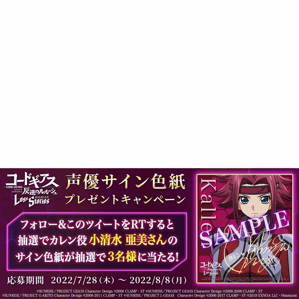 サイン色紙プレゼントキャンペーン】 待望の紅蓮弐式ついに実装！ 紅月