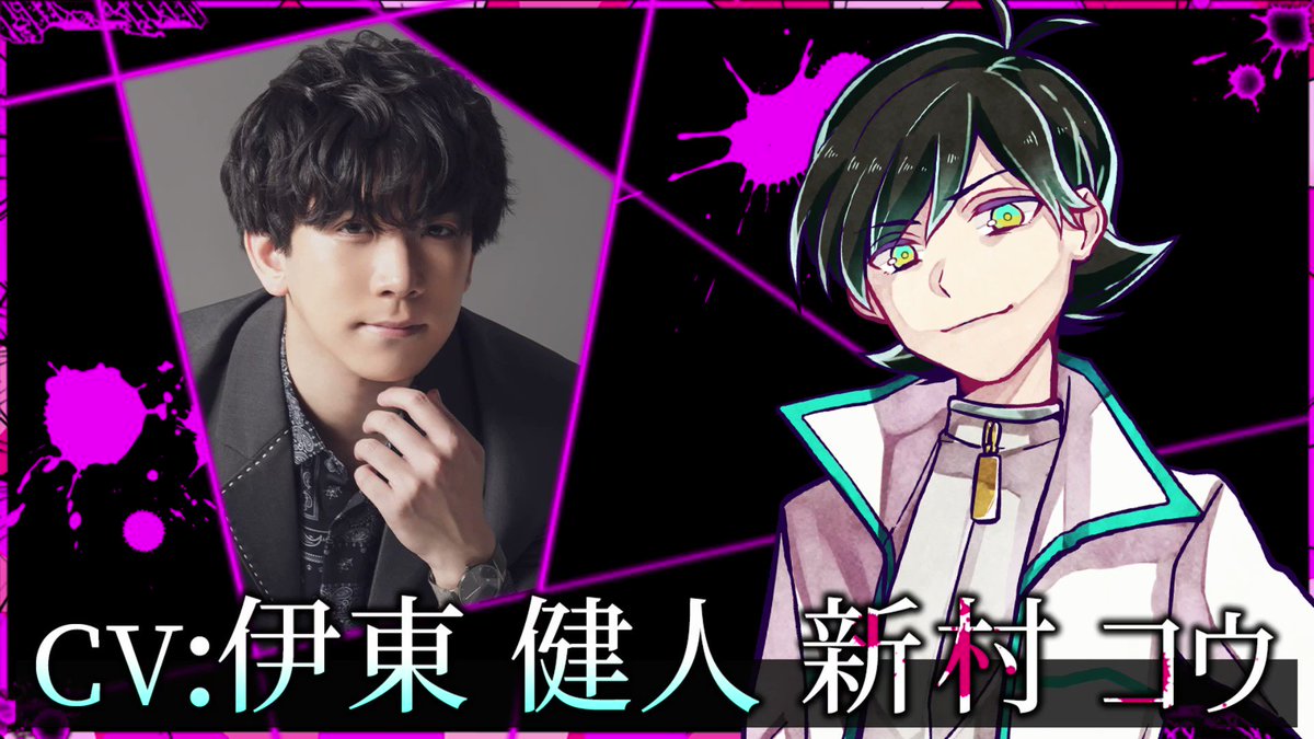 🐺キャスト情報公開 15人目🎮 🌱新村 コウ CV #伊東健人 さん(@21s_ken
