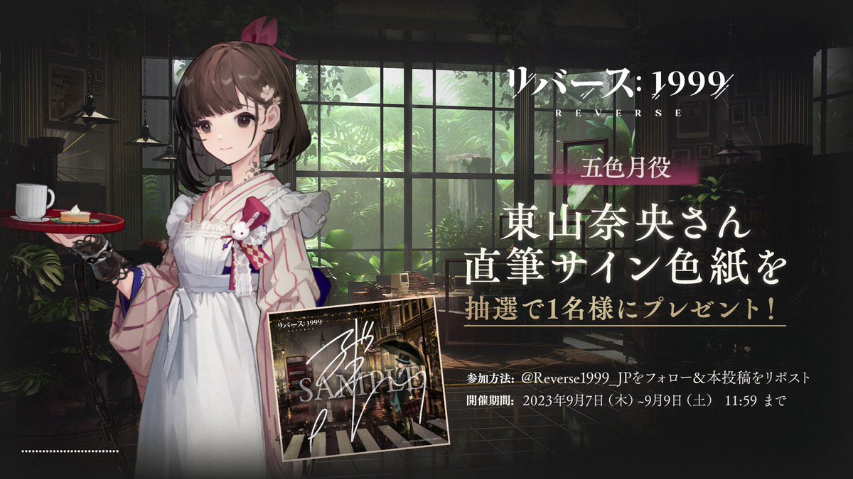 声優発表記念キャンペーン】 五色月役 #東山奈央 さんのサイン色紙を