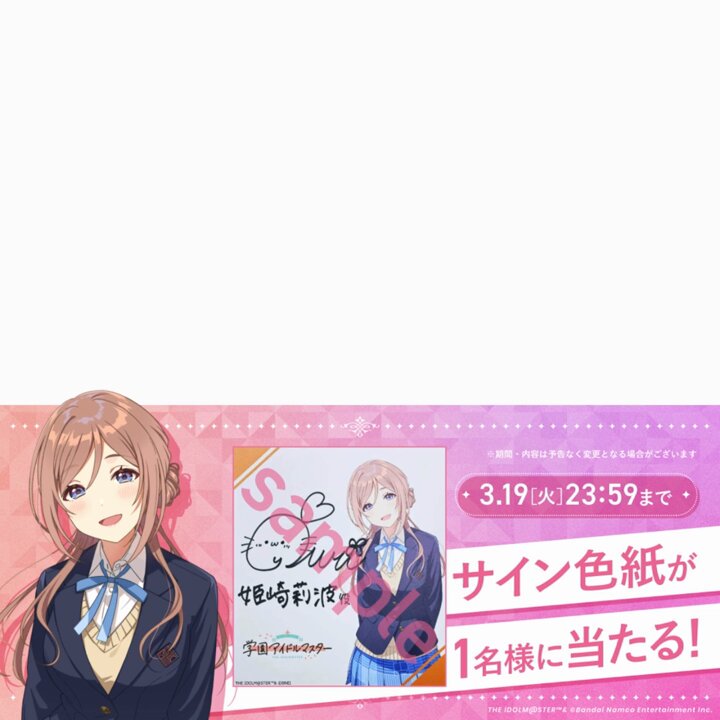 学園アイドルマスター』 📌「#姫崎莉波」紹介記念！ フォロー＆RP