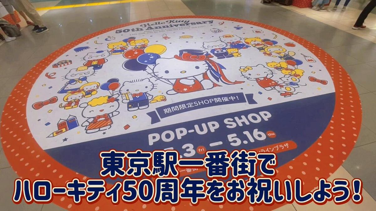 🎀Hello Kitty 50 th Anniversary🎀 50周年のアニバーサリーイヤーを