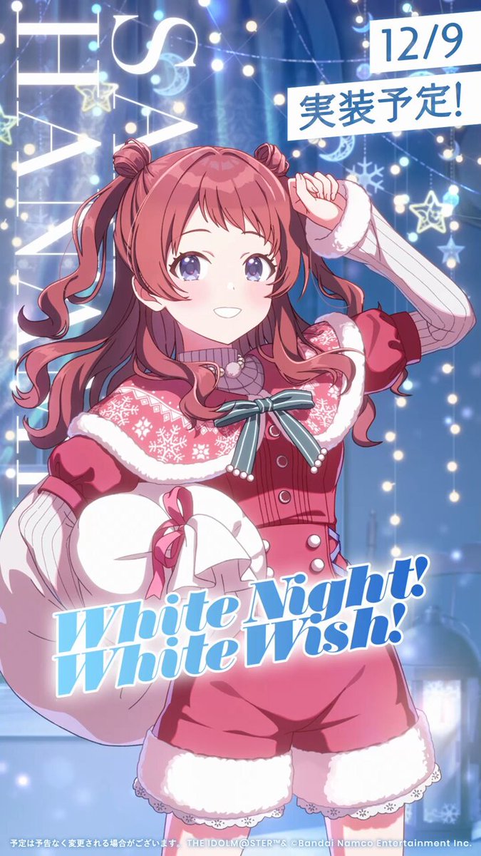 ◤￣￣￣￣￣￣￣￣￣￣￣￣ #WhiteNightWhiteWish ______◢ 12/9から