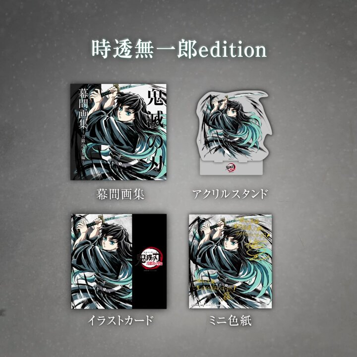 C105】 販売商品のご紹介 テレビアニメ「鬼滅の刃」刀鍛冶の里編 幕間