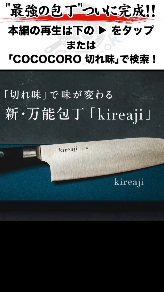 新文化包丁『kireaji』ついにクラファン公開となりました。 瞬間、多く