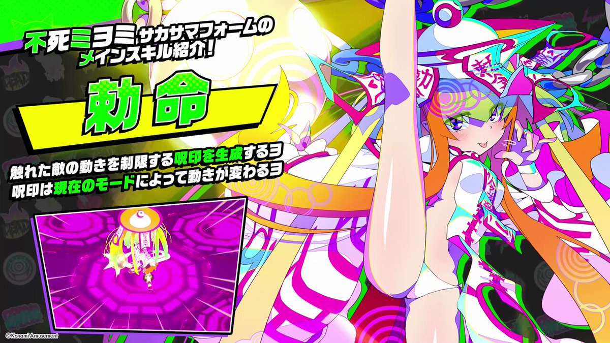 不死ミヨミ(サカサマフォーム)のスキルを紹介～♪ メインスキルを