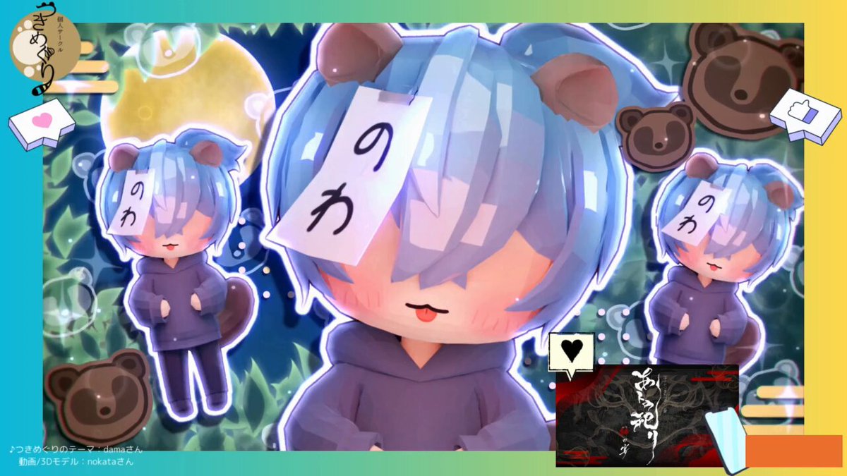 つきのわむく (@tukimeguri) / Posts / X