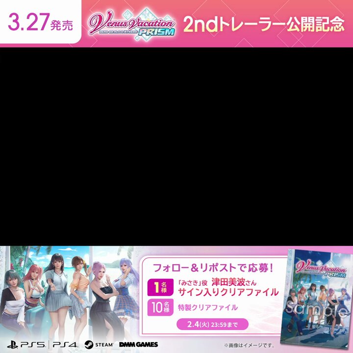 2ndトレーラー 公開記念🎬 『Venus Vacation PRISM - DEAD OR ALIVE