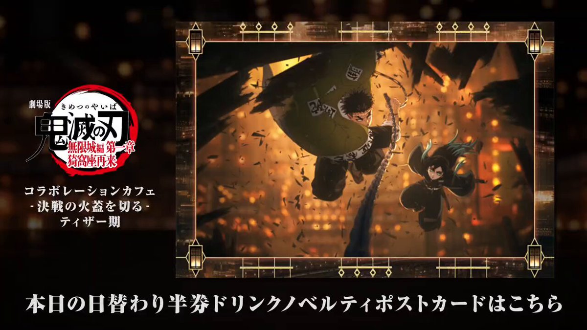 鬼滅の刃】 劇場版「鬼滅の刃」無限城編 第一章 猗窩座再来 「移動する