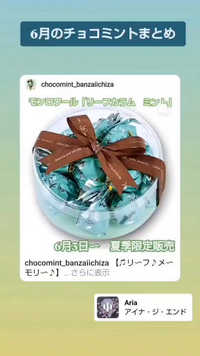 6月の #チョコミントまとめ