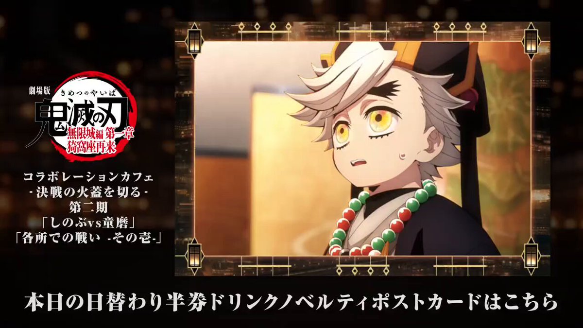 鬼滅の刃】 劇場版「鬼滅の刃」無限城編 第一章 猗窩座再来 「移動する