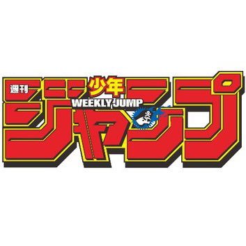 週刊少年ジャンプ創刊55周年記念！ 55キャラ缶バッジセットが当たる