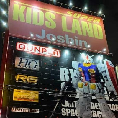 Joshinスーパーキッズランド本店 (@joshin_skl) / Posts / X