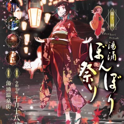 湯涌ぼんぼり祭り (@yuwaku_bonbori) / Posts / X