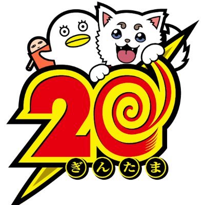 銀魂チャンネル】 6月13日は長谷川泰三の誕生日！🕶 マダオの爆誕を