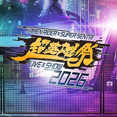 超英雄祭2026 チケット3次先行発売中💡 DAY1(2/3)-KAMEN RIDER- 特典