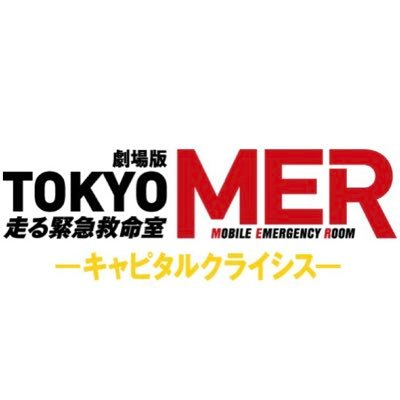 🌺MERコラボ商品が劇場で発売します🌺／ 劇場版公開日の8月1日(金)から