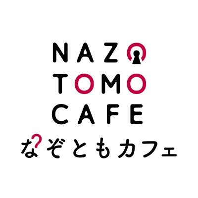 ニューダンガンロンパV3 in なぞともカフェ】 ✨新グッズ情報