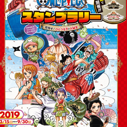 ONE PIECE』スタンプラリー (@OP_stamp_rally) / Posts / X